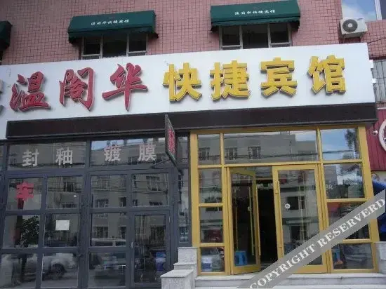 Чанчунь: OYO Wengehua Hotel (Changchun)