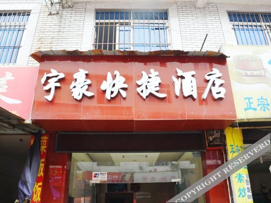 Чэнду: Yu Hao Hotel