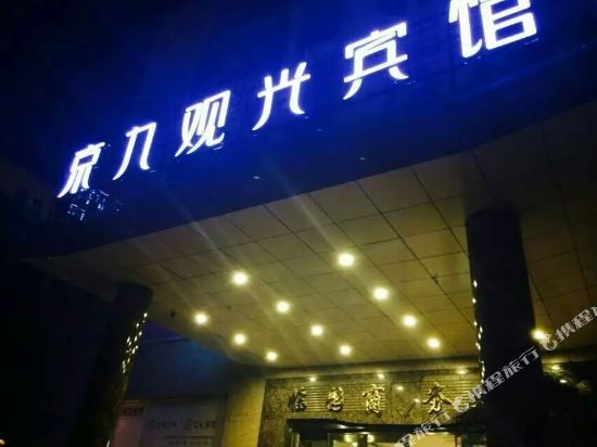 Jingjiu High-altitude View Hotel (Mianyang People's Park) — фото 1