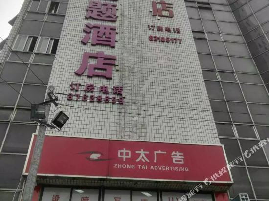 Чэнду: Jinshang Themed Hotel (Chengdu Fuqin Global Square)
