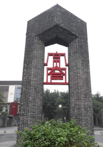 Чэнду: 成都锦堂青年旅舍