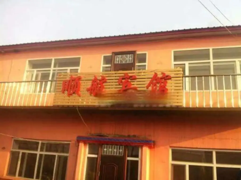 Харбин: Harbin Shunhang Hotel