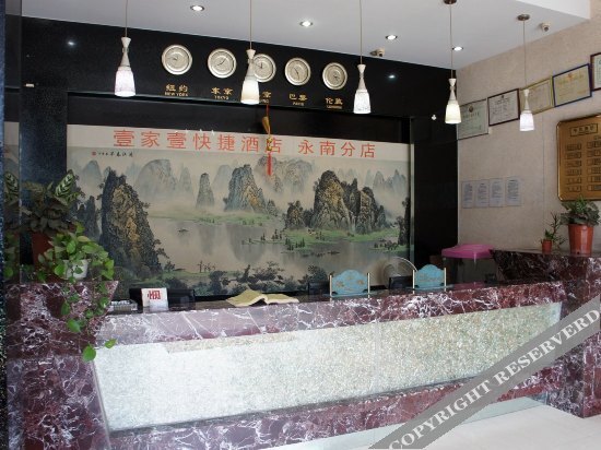 Фучжоу: 壹家壹快捷酒店(福州永南店)