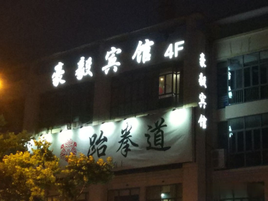 Шанхай: Haoyi Hostel
