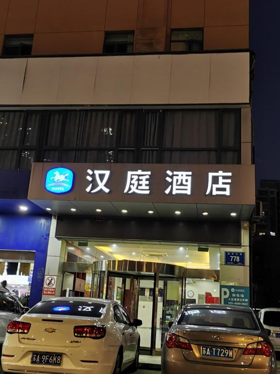 Нанкин: Hanting Hotel Nanjing Yingtian Street