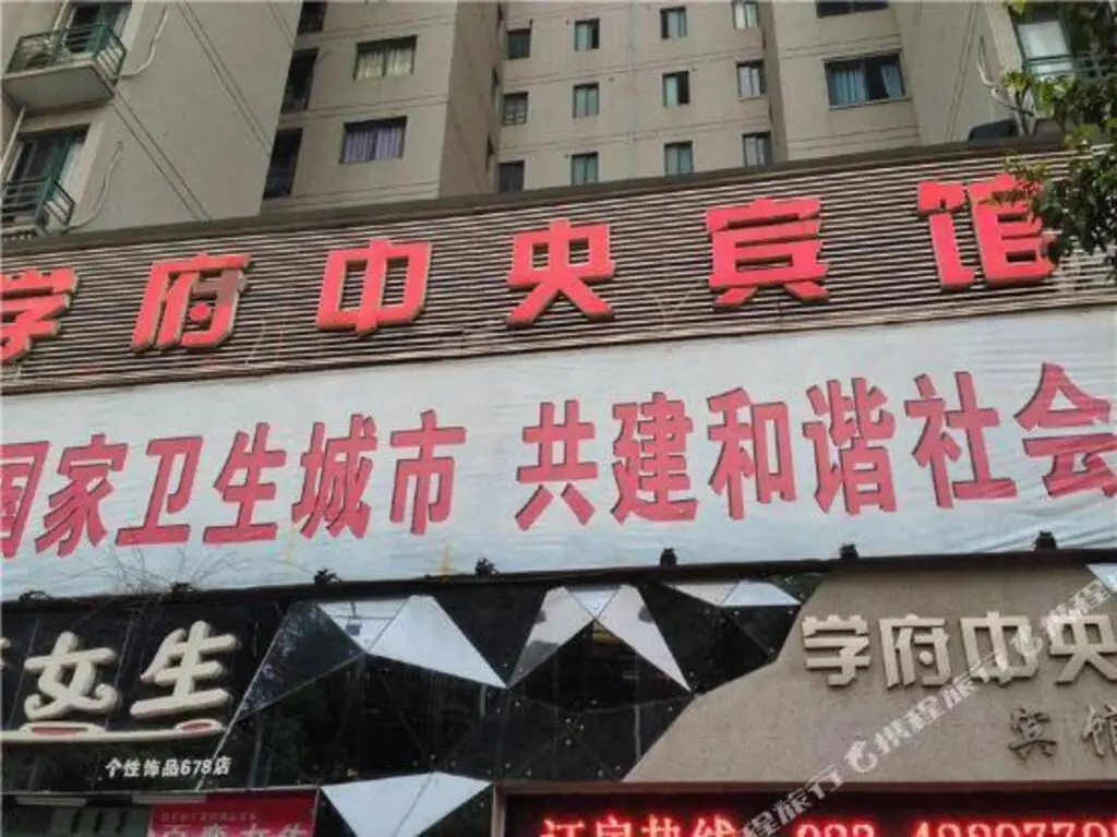 Чунцин: Xuefu Zhongyang Hostel