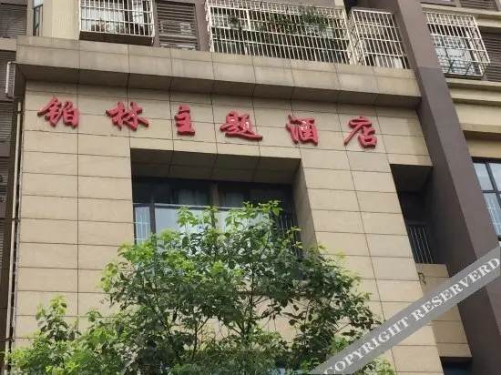 Чэнду: Bolin Theme Hotel Chengdu