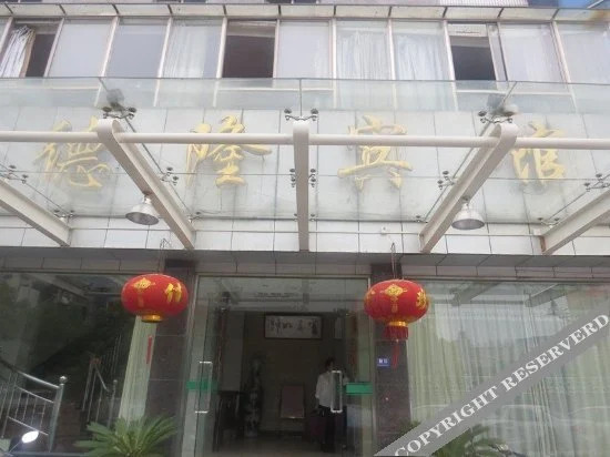 Цзясинь: Delong Hotel