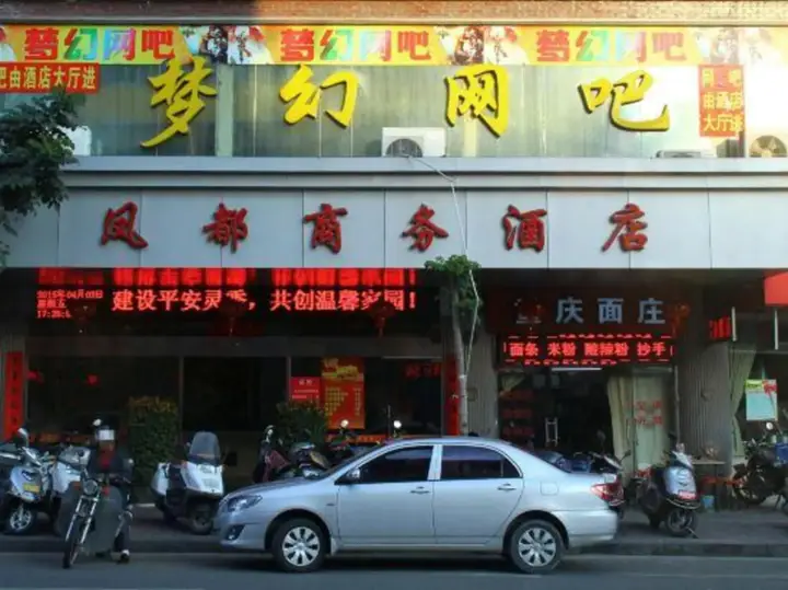 Цюаньчжоу: Fengdu Business Hotel