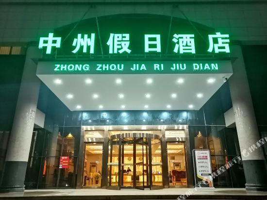 Holiday Inn Anyang Zhongzhou (Text Museum) — фото 1