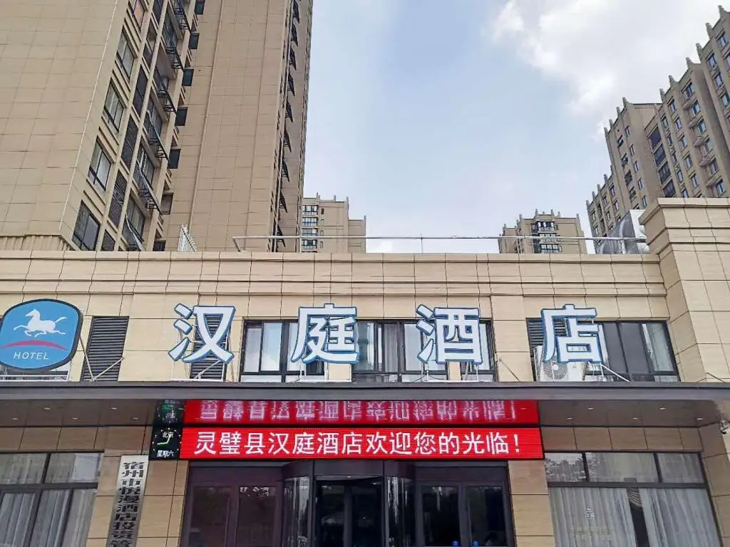 Hanting Hotel Suzhou Lingbi County — фото 1