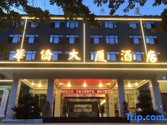 Мейчжу: Huaqiao Plaza