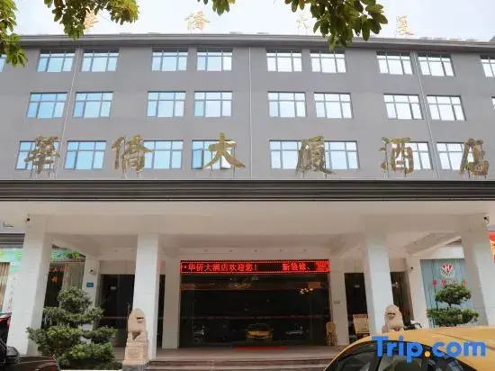 Мейчжу: Huaqiao Plaza