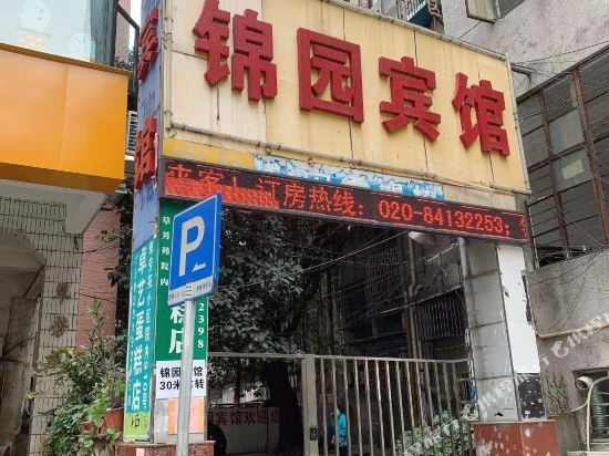 Гуанчжоу: Jinyuan Hotel