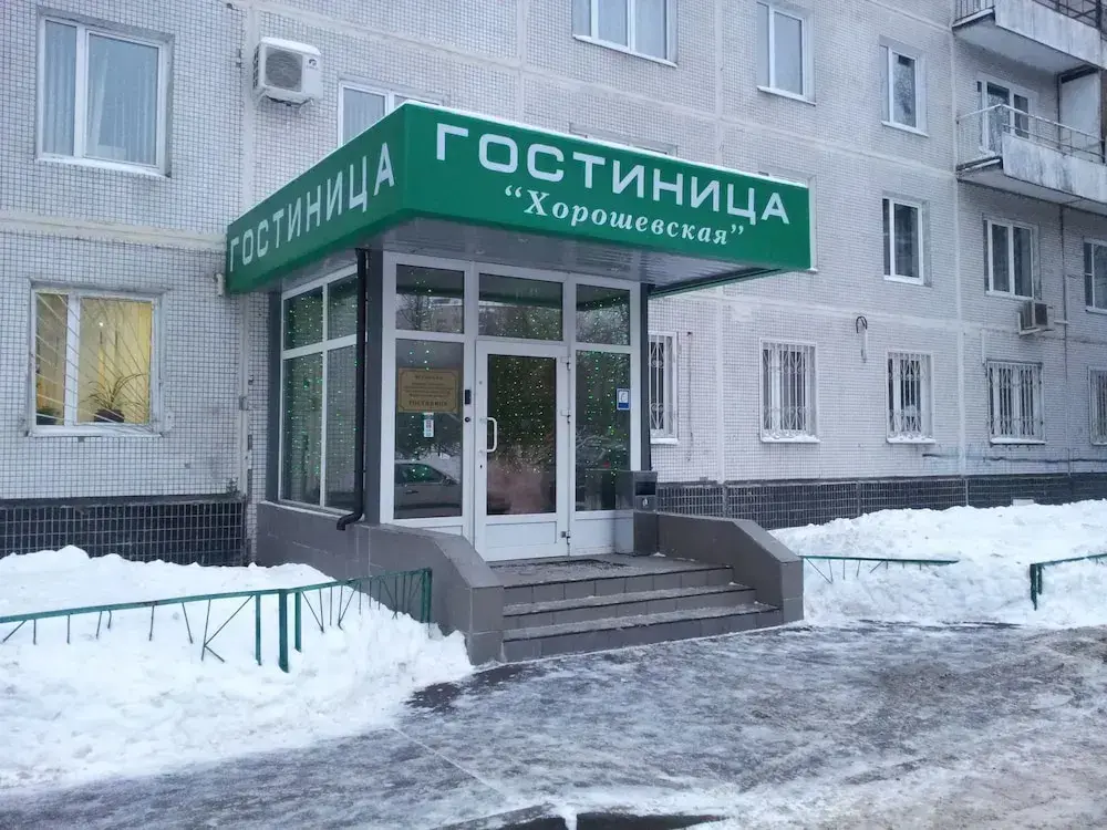Москва: Меблированные комнаты Хорошевская