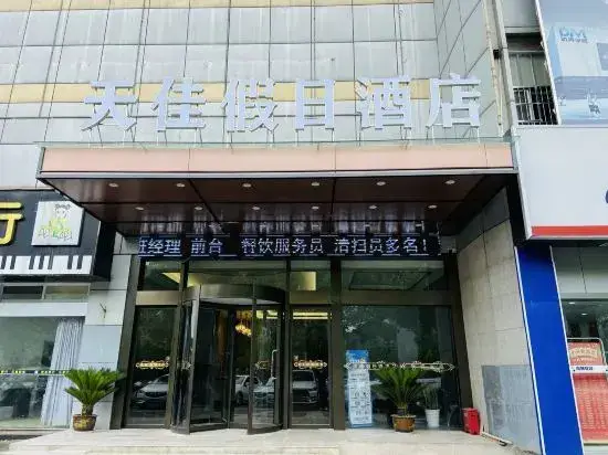 Нанкин: Tianjia Holiday Hotel (Nanjing Tianyin Avenue Metro Station Store)