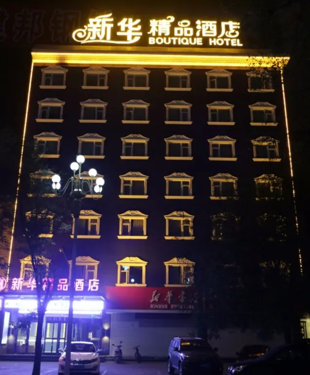 Ичэнь: Xinhua Boutique Hotel