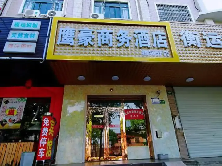 Шанхай: Beifang Yinghao Business Hotel (Shanghai Pudong Airport)