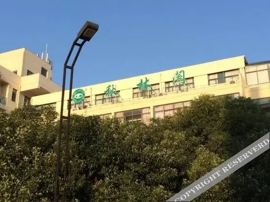 Qiu Lin Ge Hotel (Shanghai Zhangjiang) — фото 1