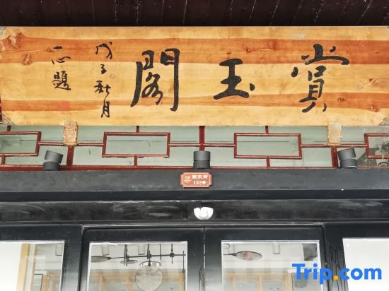 Хучжоу: Shangyuge Hot Spring Hotel Nanxun