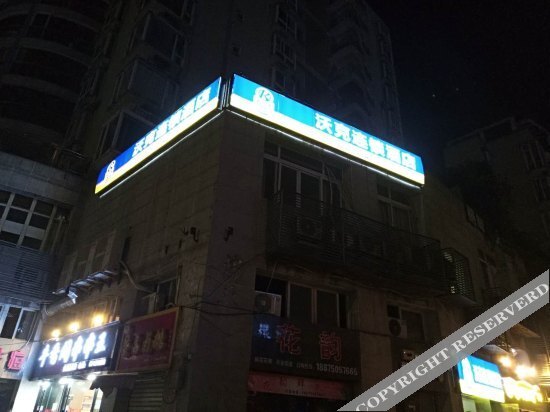 Чунцин: Woke Chain Hotel (Konggang)