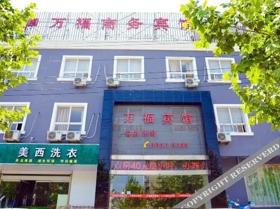 Wanfu Business Hostel — фото 1