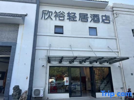 Шанхай: Xinyu Hotel