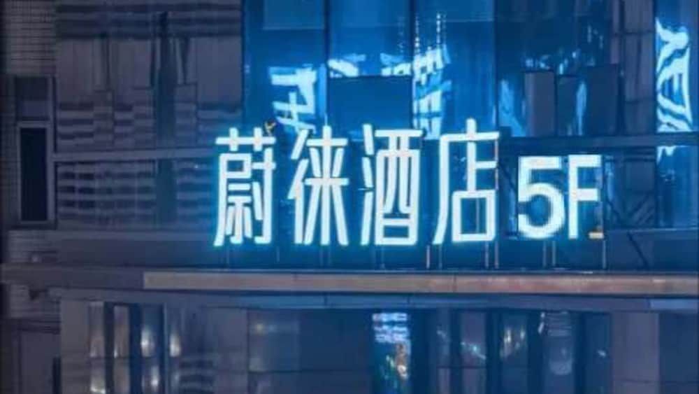 Шанхай: Enjoy Hotel (Wuzhong Road)