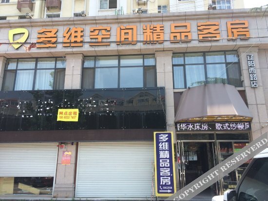 Циндао: Duowei Boutique Hotel Qingdao Liaoyang West Road