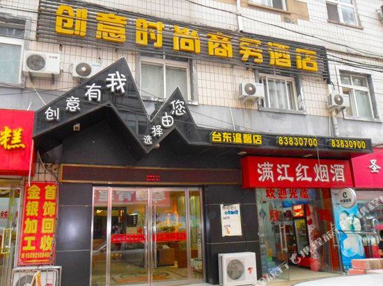 Циндао: Chuangyi Fashion Hotel (Qingdao Taidong)