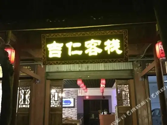 Чэнду: Jiren Inn