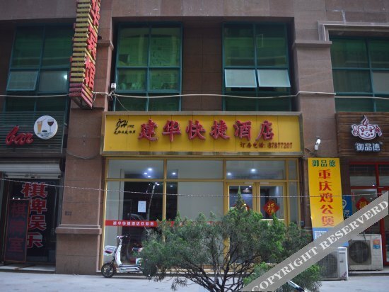 Шицзячжуан: Convenient Hotels of Jianhua