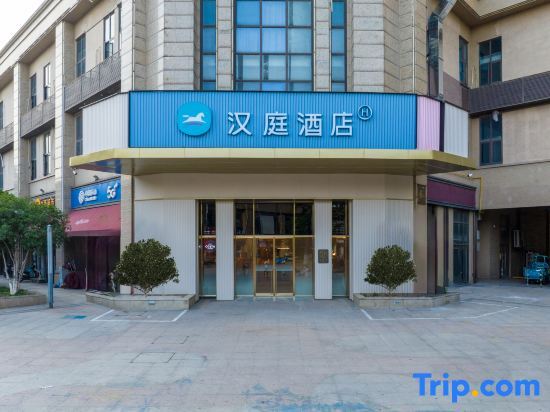 Нанкин: Hanting Hotel (Nanjing Pukou Nanjing University)