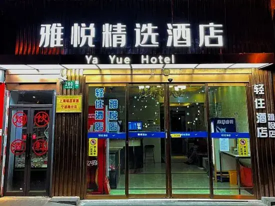 Шанхай: Yayue Hotel (Nanjing East Road Pedestrian Street)