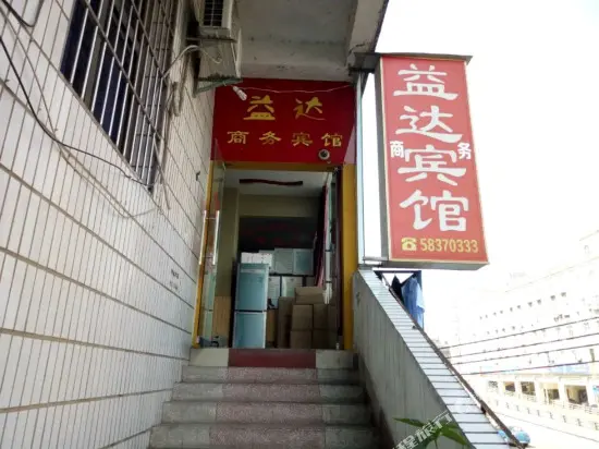 Чунцин: Yida Business Hotel (Chongqing Wanzhou Wanda Plaza)