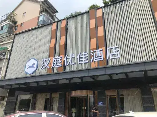 Фучжоу: HanTing Premium (Fuzhou Haixia C&E Center Hulu Zhen Subway Station)