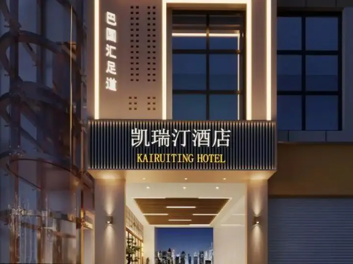 Чунцин: Kairuiting Hotel (Baguocheng Chongqing West Railway Station)