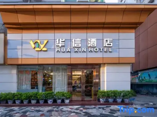 Чжухай: Gongbei Huaxin Hotel