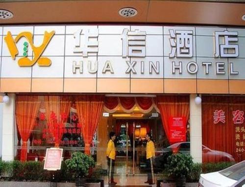 Чжухай: Gongbei Huaxin Hotel