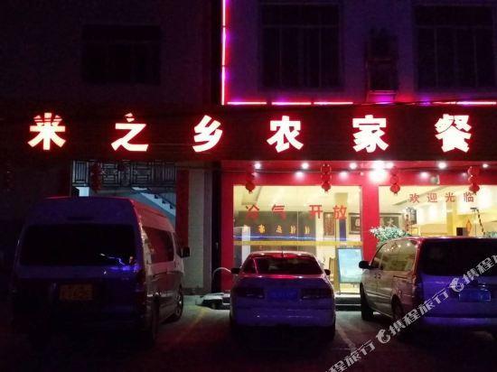 Yumi Zhixiang Farmhouse — фото 1