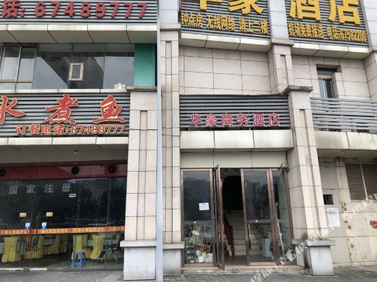 Чунцин: Huahao Business Hotel