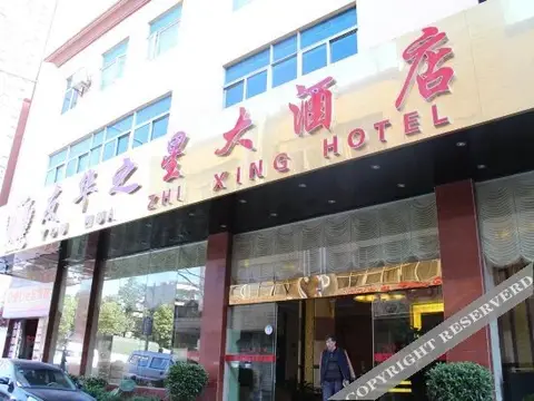 Youhua Star Hotel — фото 1