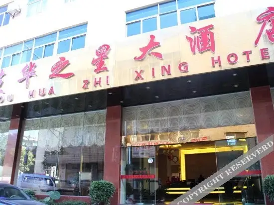 Куньмин: Youhua Star Hotel