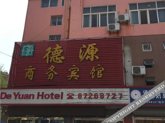Циндао: Deyuan Business Hotel