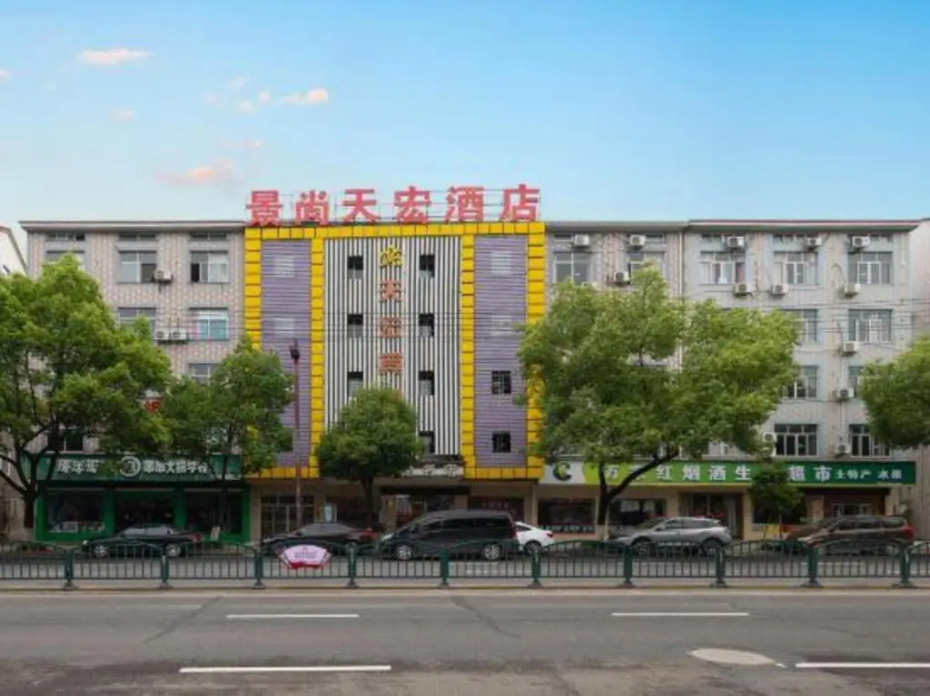 Jingshang Tianhong Hotel (Hengdian Dream Valley) — фото 1