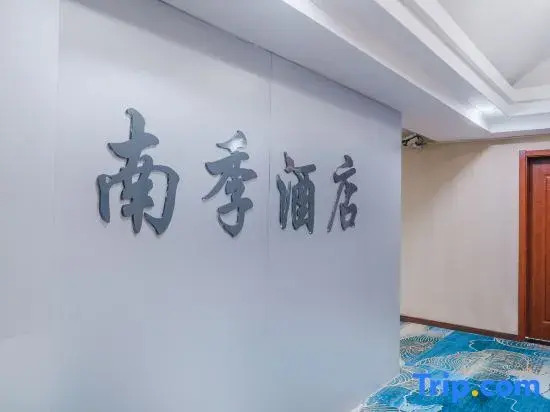 Нанкин: Nanji Hotel (Nanjing Presidential Palace Floating Bridge Subway Station)