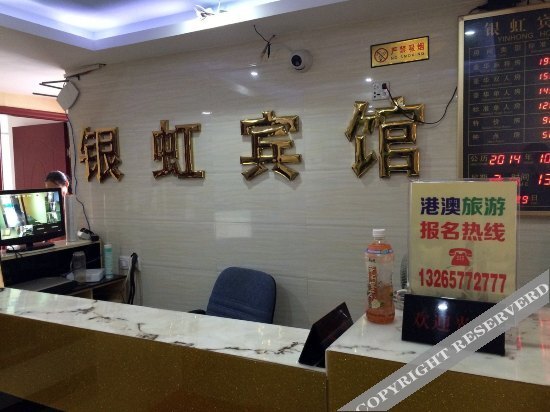 Шэньчжэнь: 深圳银虹宾馆