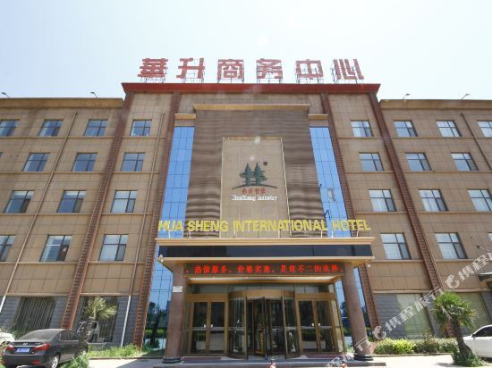 Huasheng New Town Hotel (Caoxian Zhuangzhai Industrial Park Branch) — фото 1
