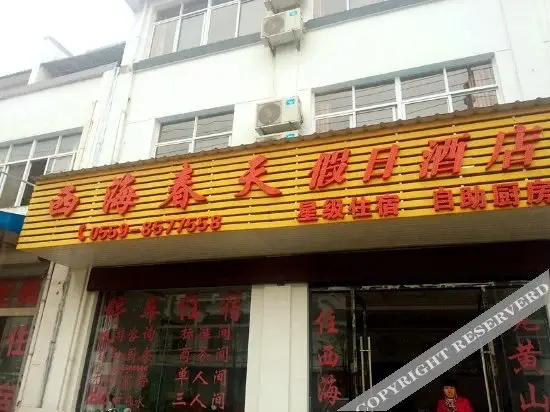 Xihai Chuntian Holiday Hotel — фото 1