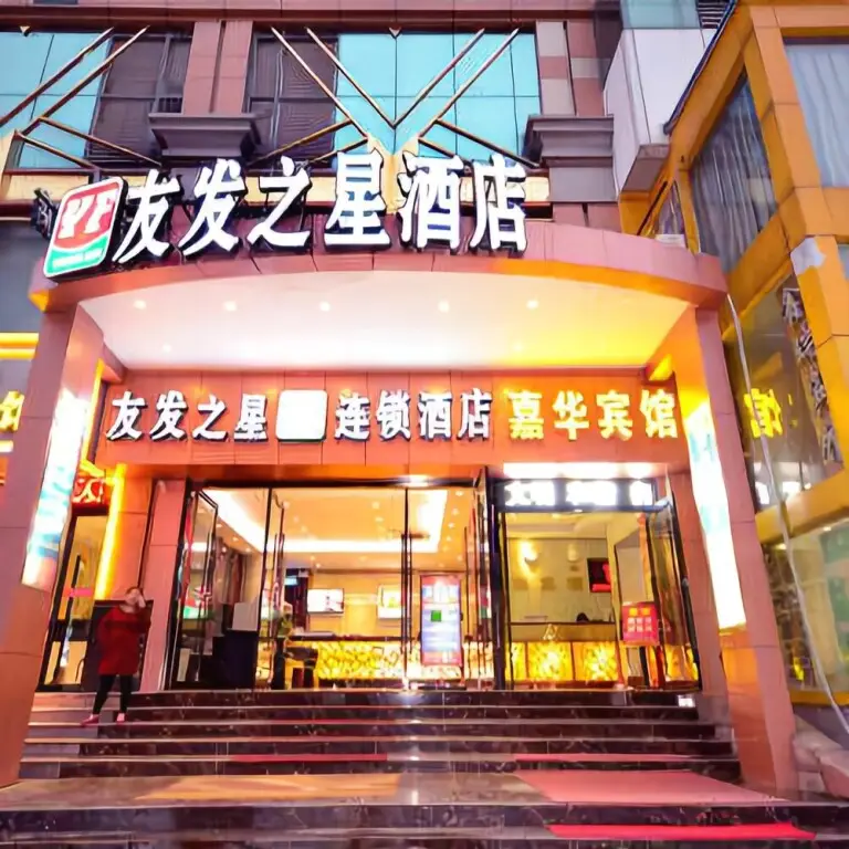 Youfa Inn Hankou Railway Station Branch — фото 1